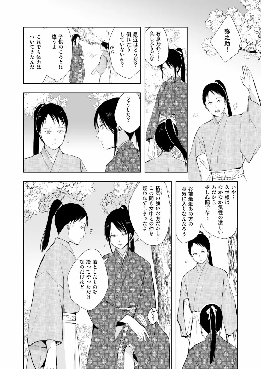 菊乃 Page.25