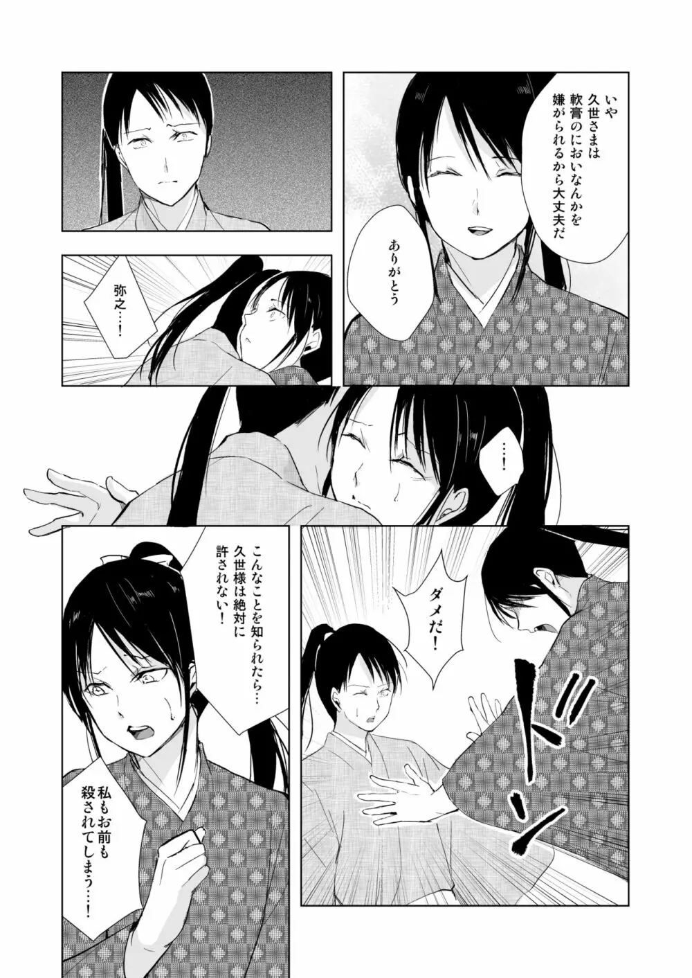 菊乃 Page.28