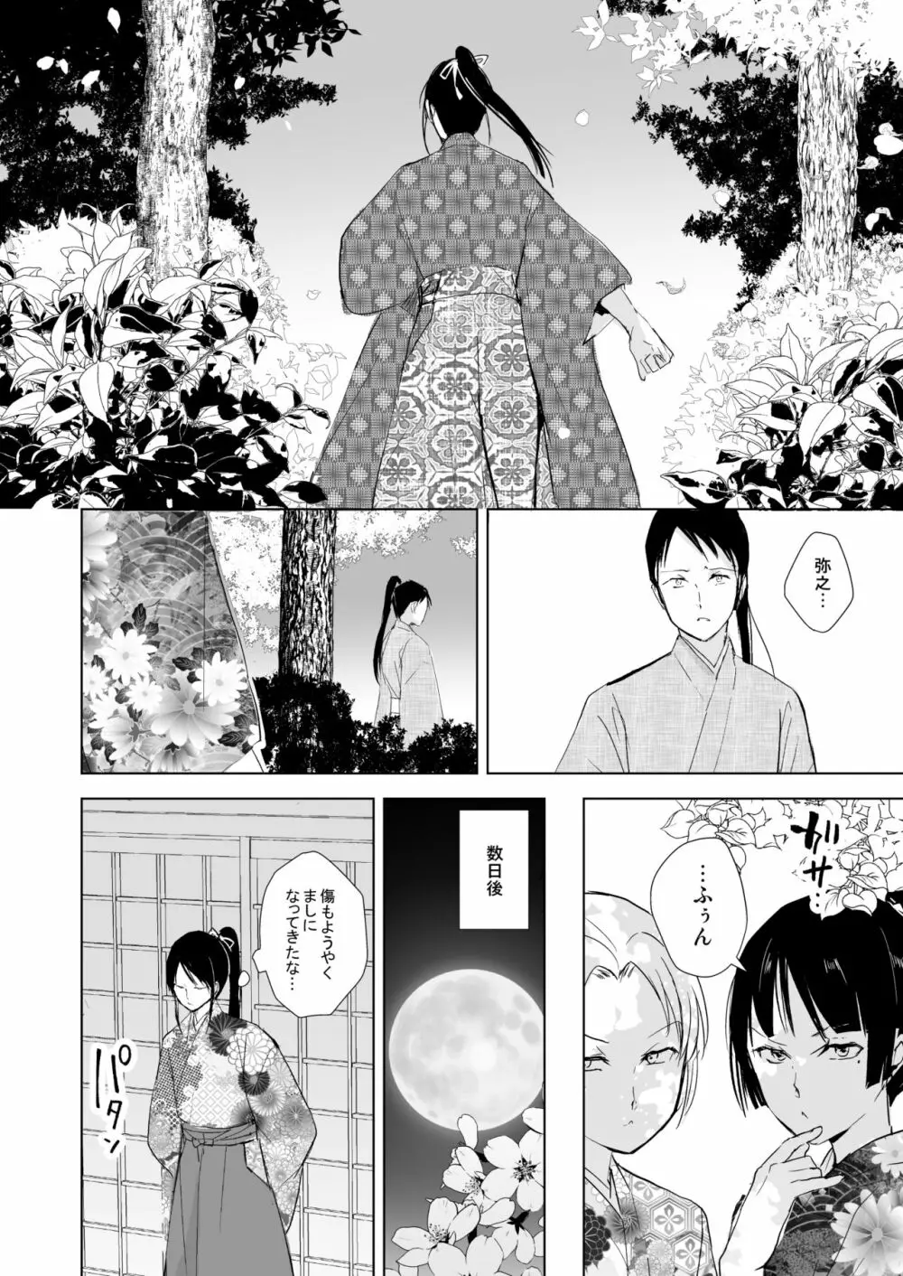 菊乃 Page.29