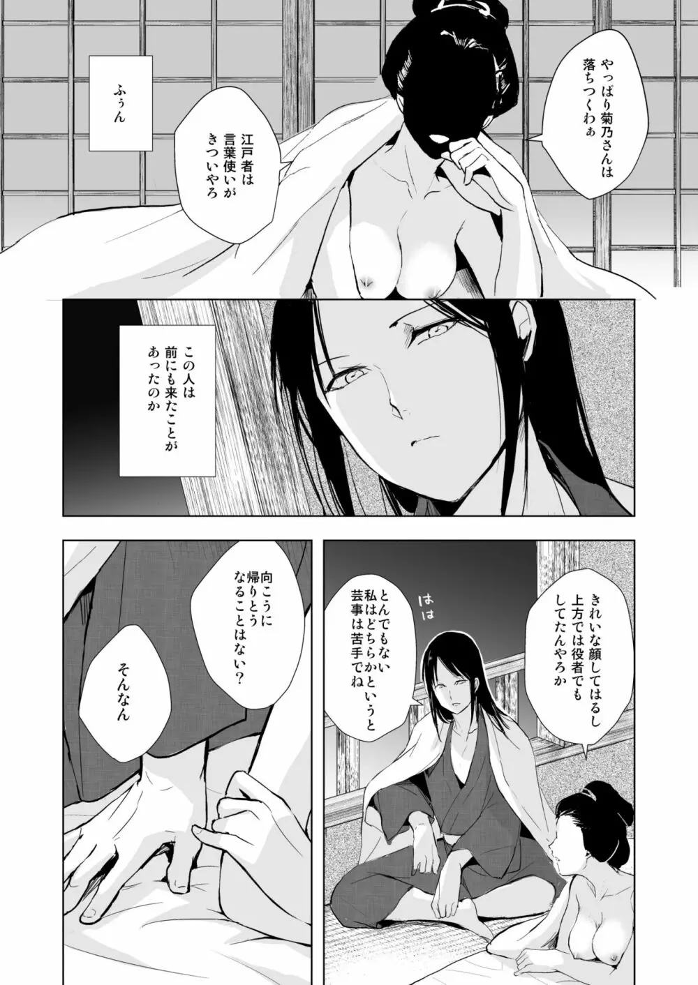 菊乃 Page.3