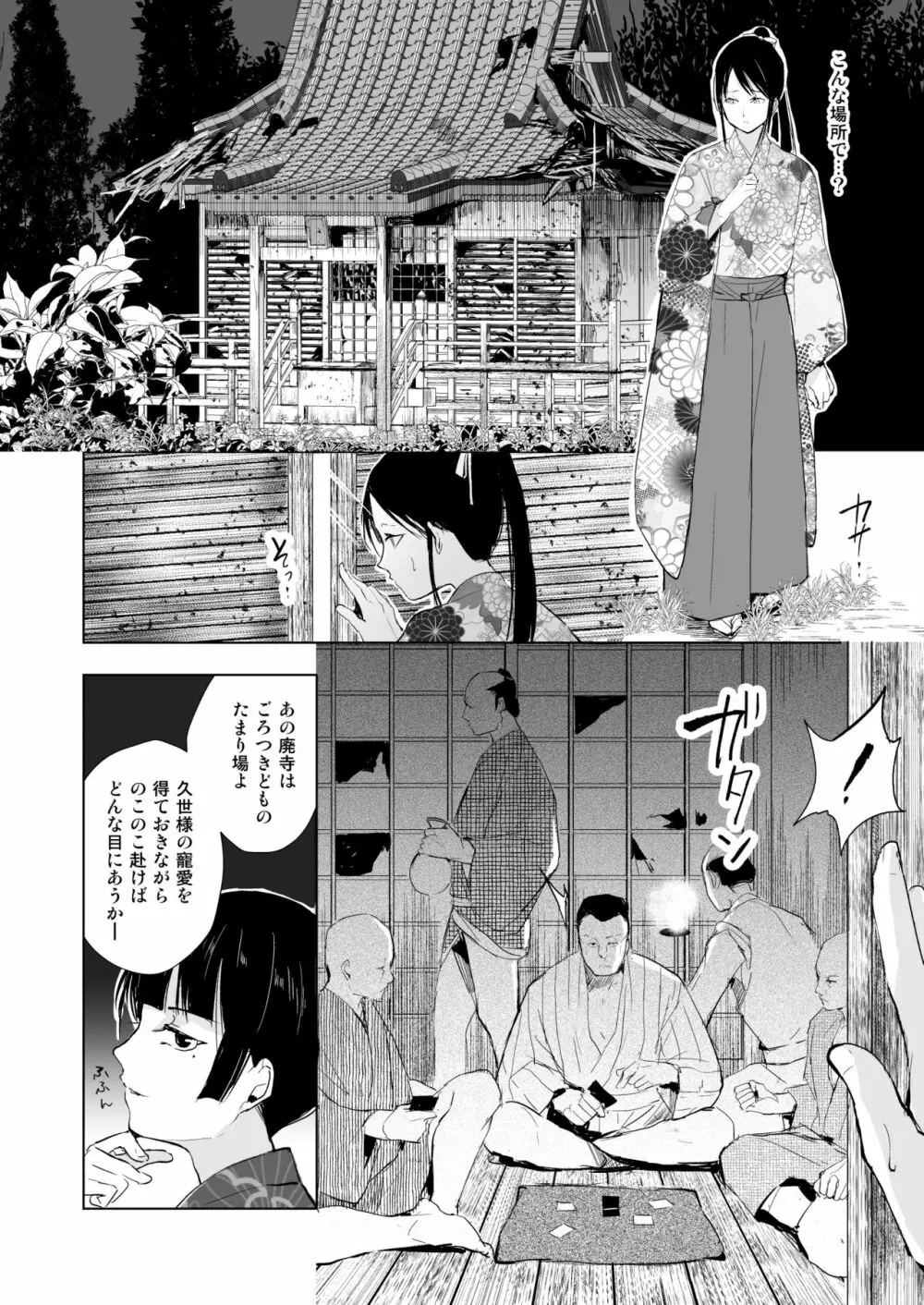 菊乃 Page.31