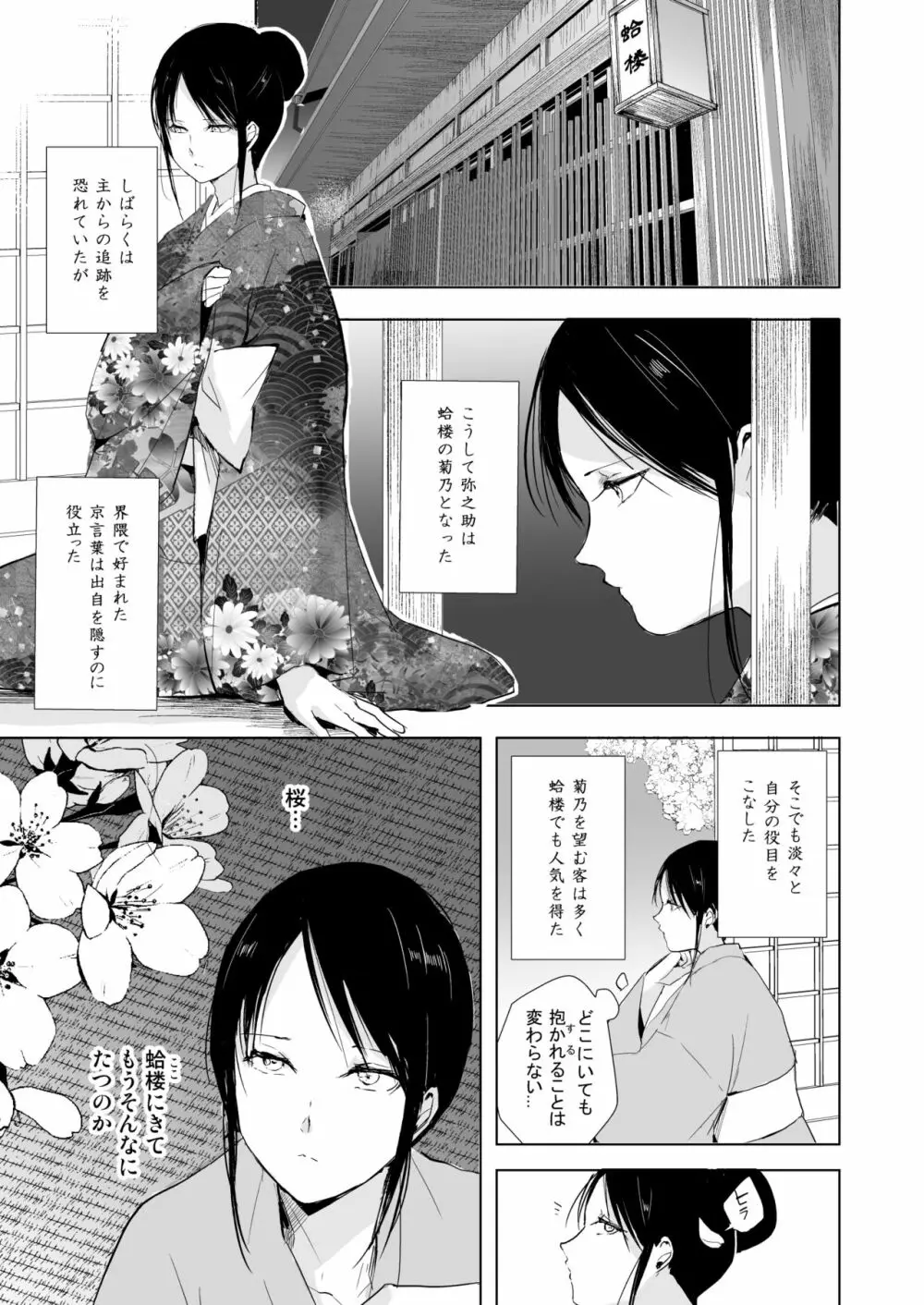 菊乃 Page.38