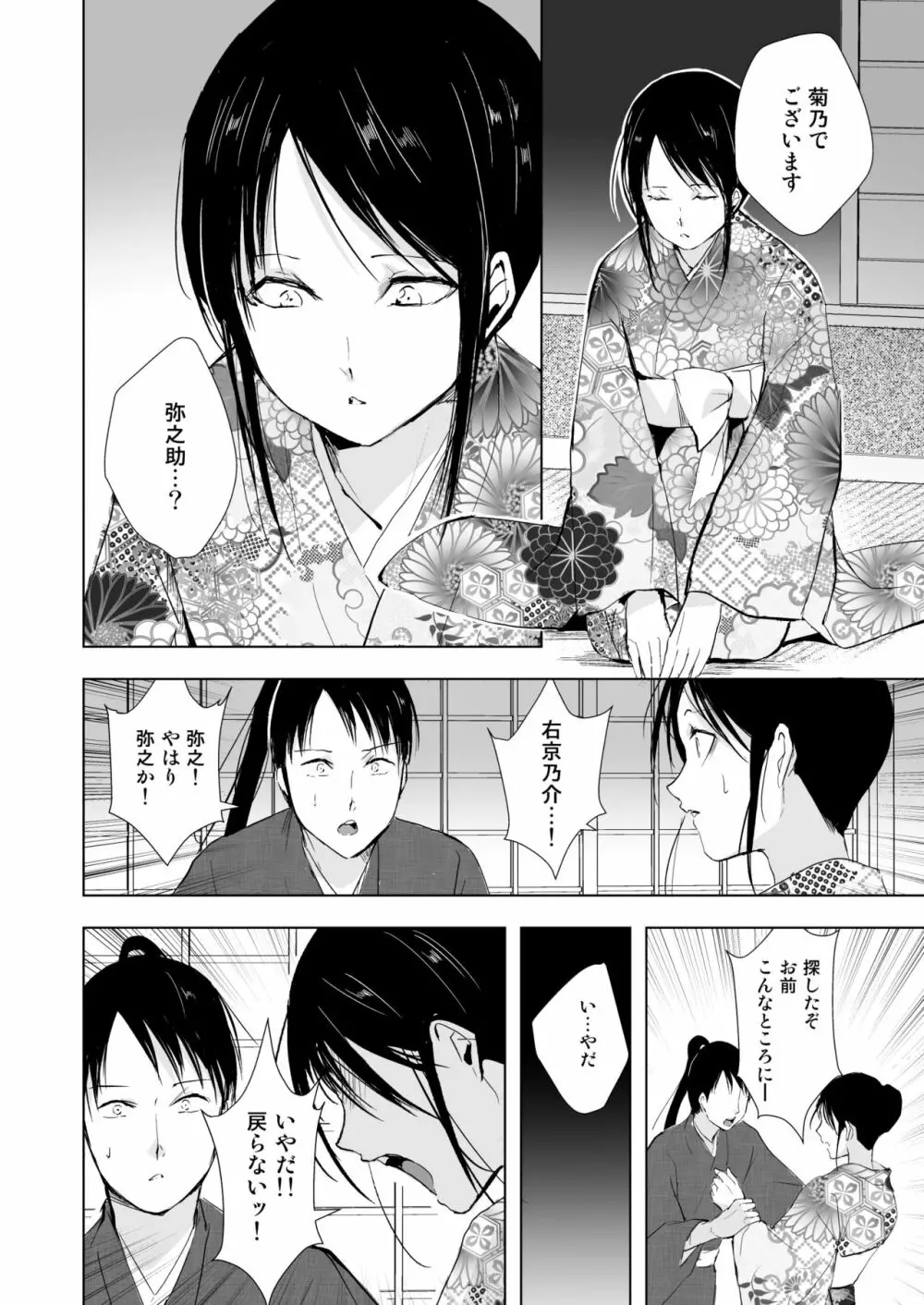 菊乃 Page.39