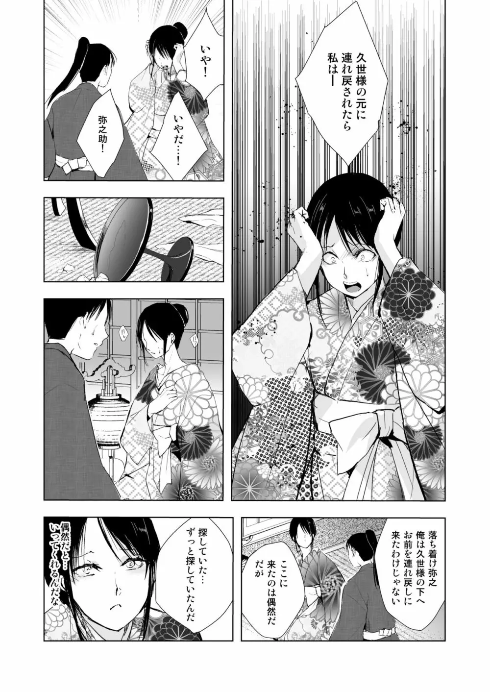 菊乃 Page.40