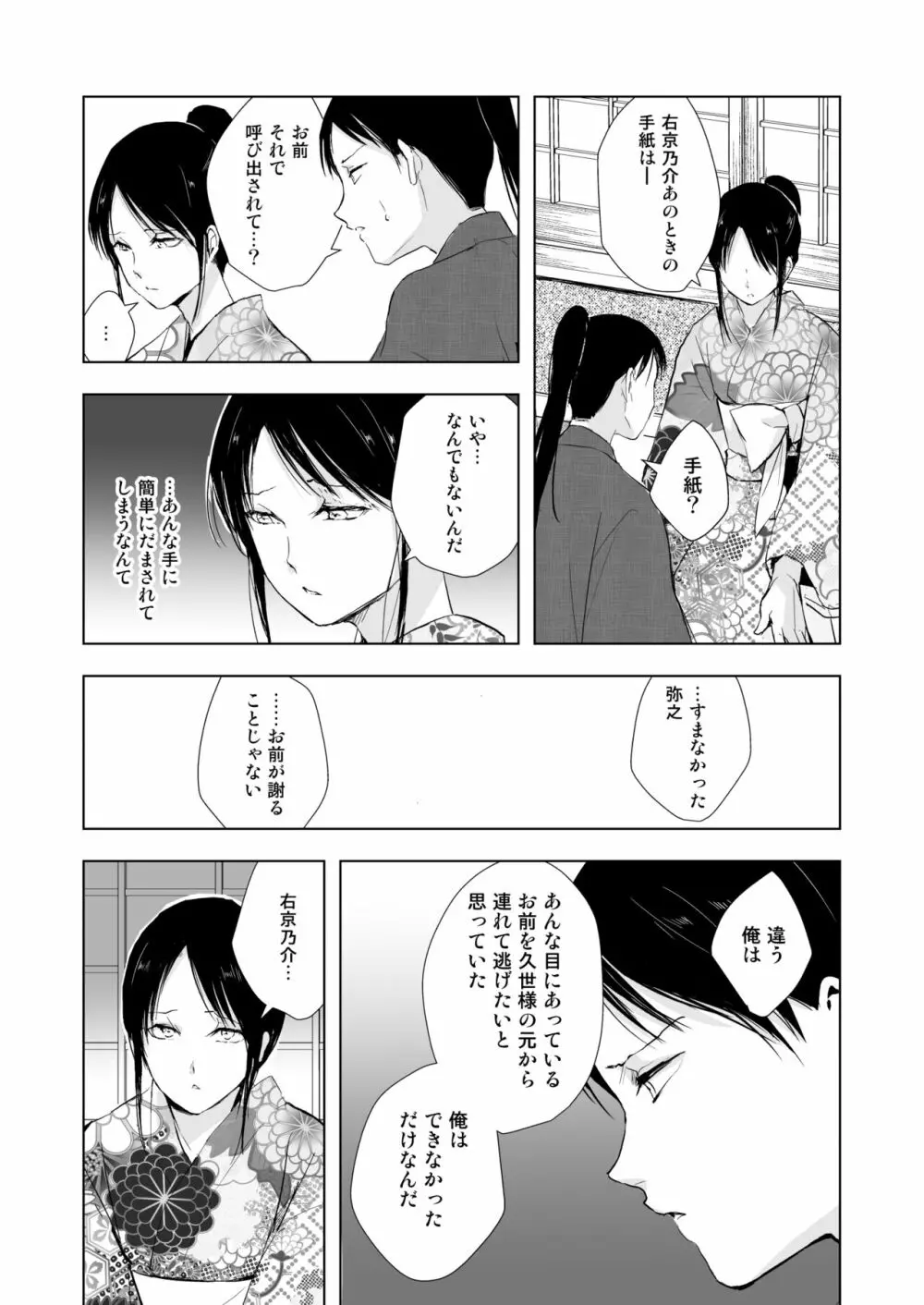 菊乃 Page.41