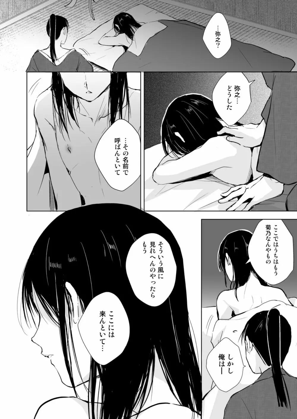 菊乃 Page.51