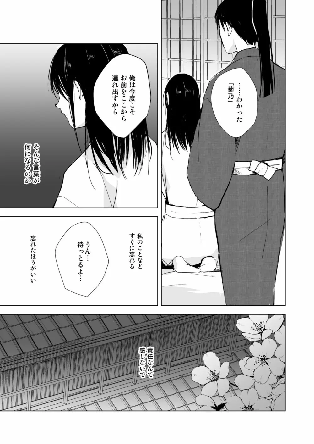 菊乃 Page.52