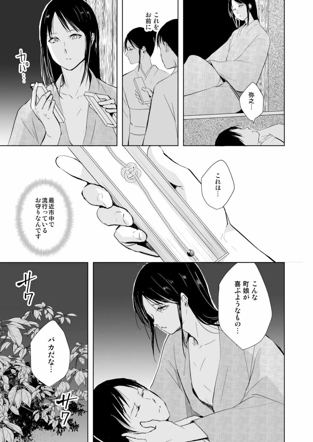 菊乃 Page.54