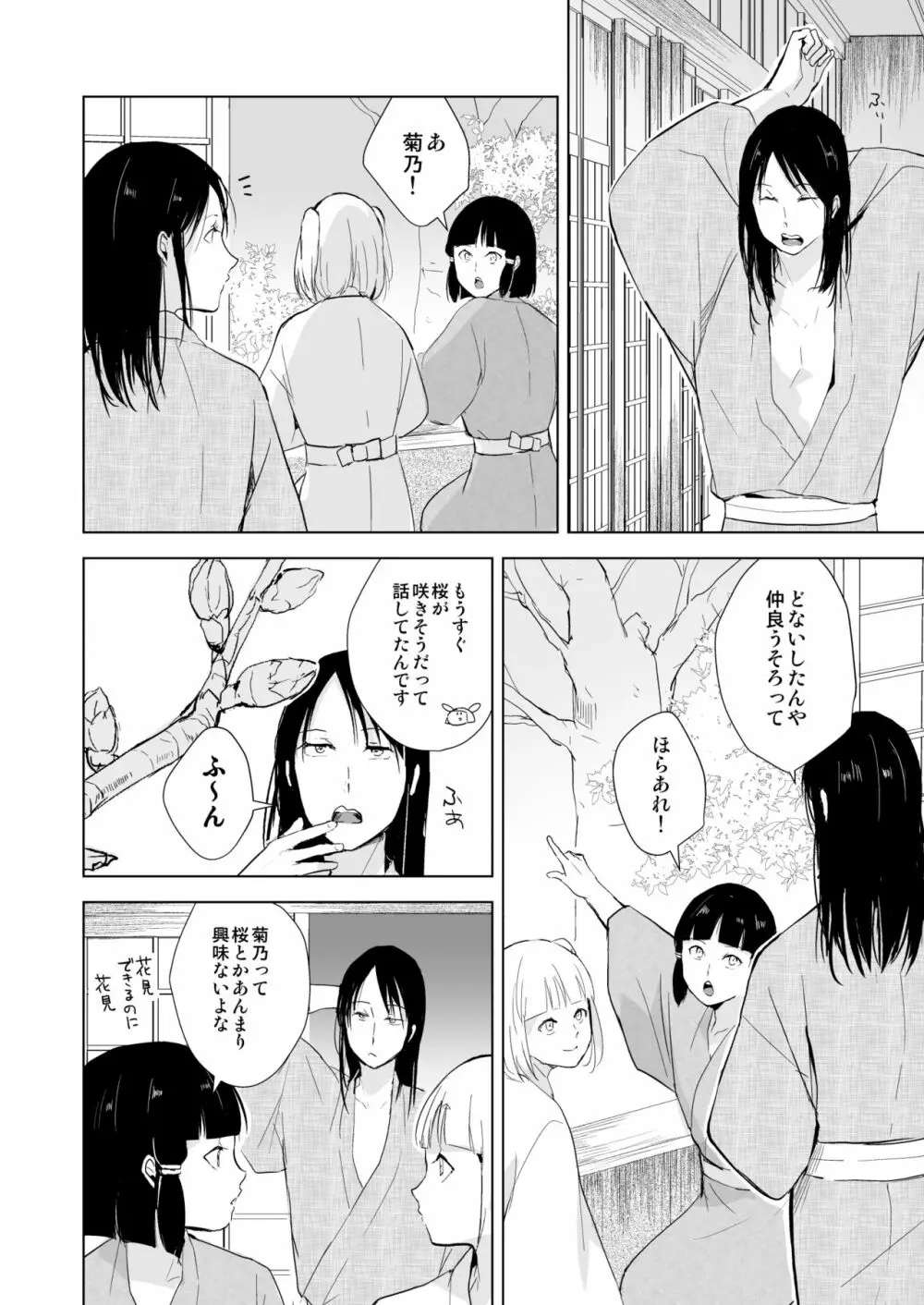 菊乃 Page.55