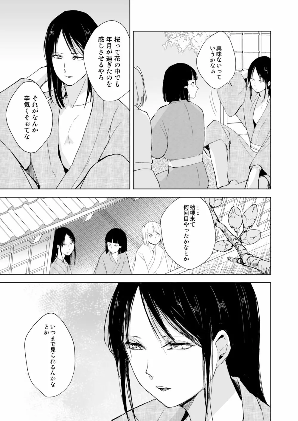 菊乃 Page.56