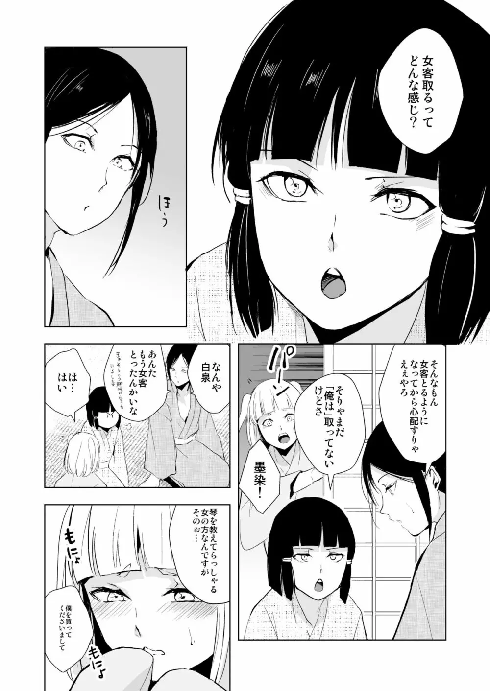 菊乃 Page.7