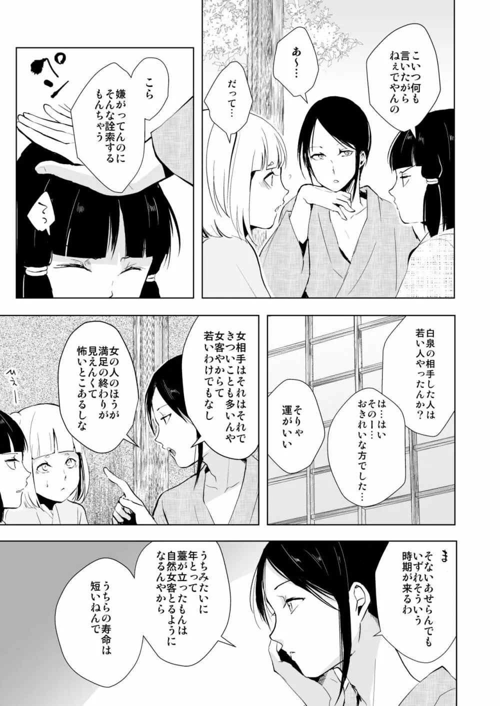 菊乃 Page.8