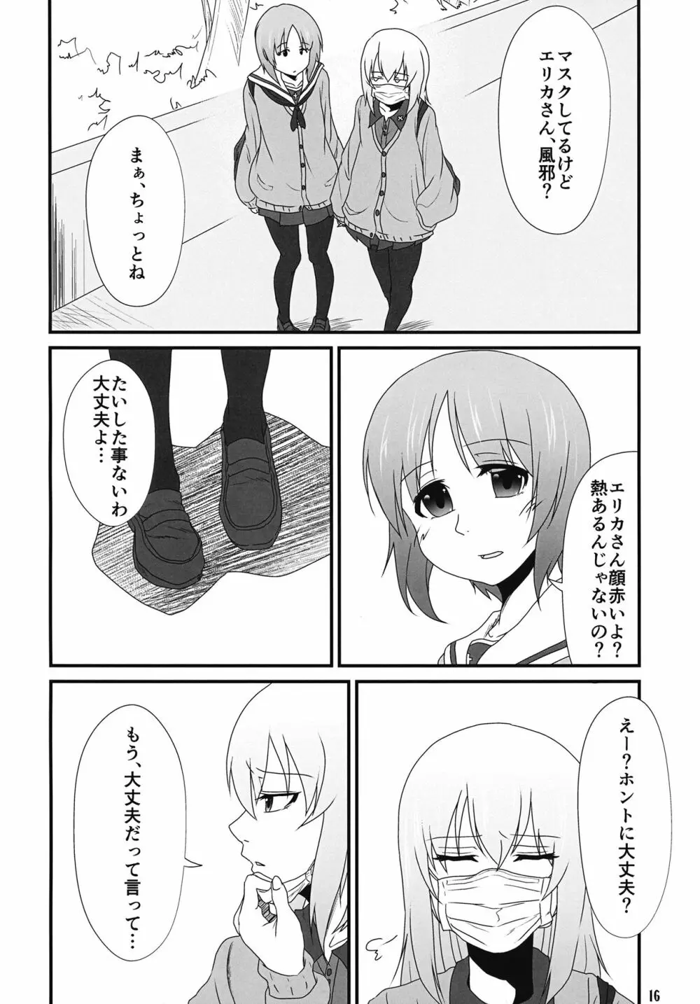 天気雨 Page.15