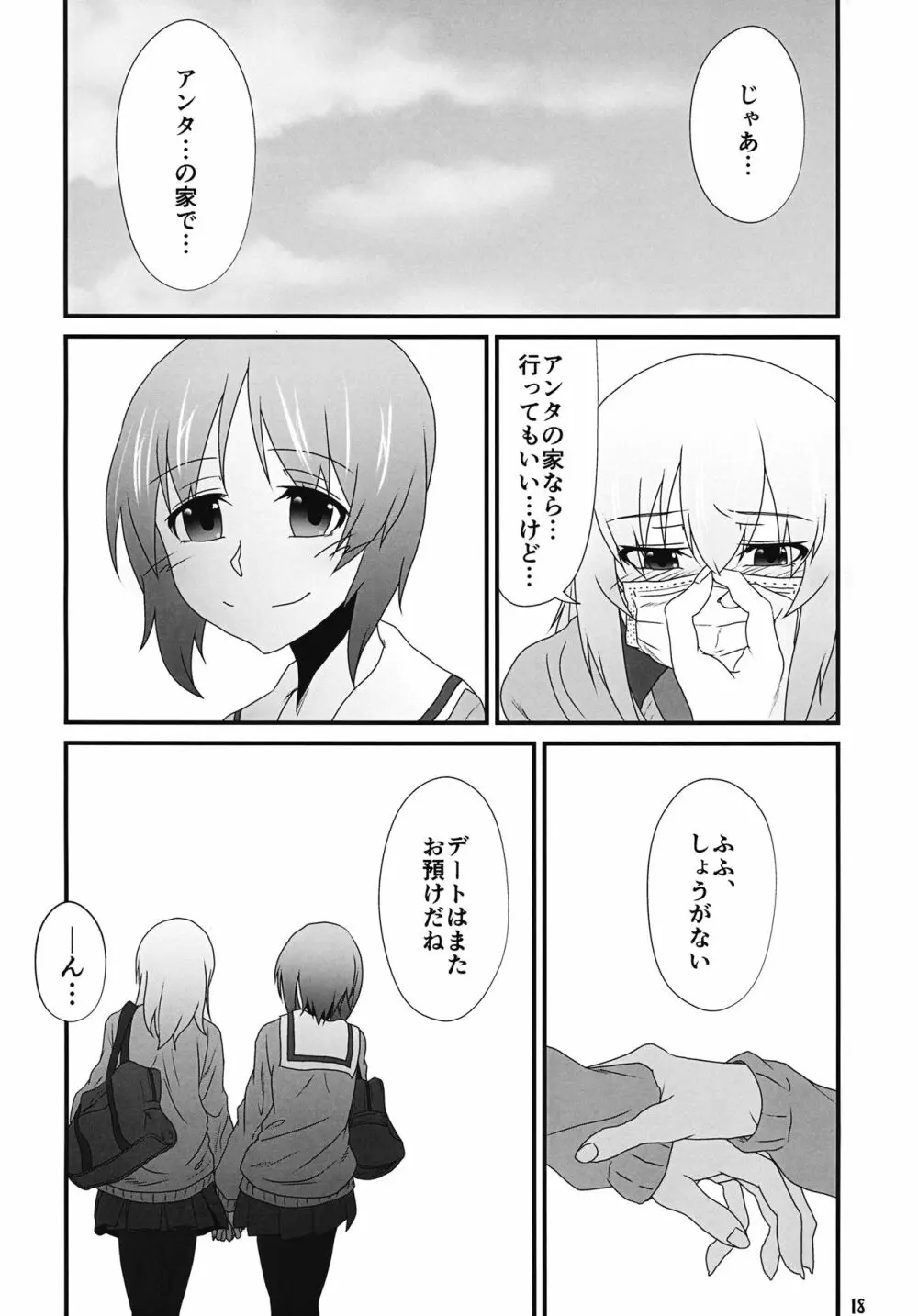 天気雨 Page.17