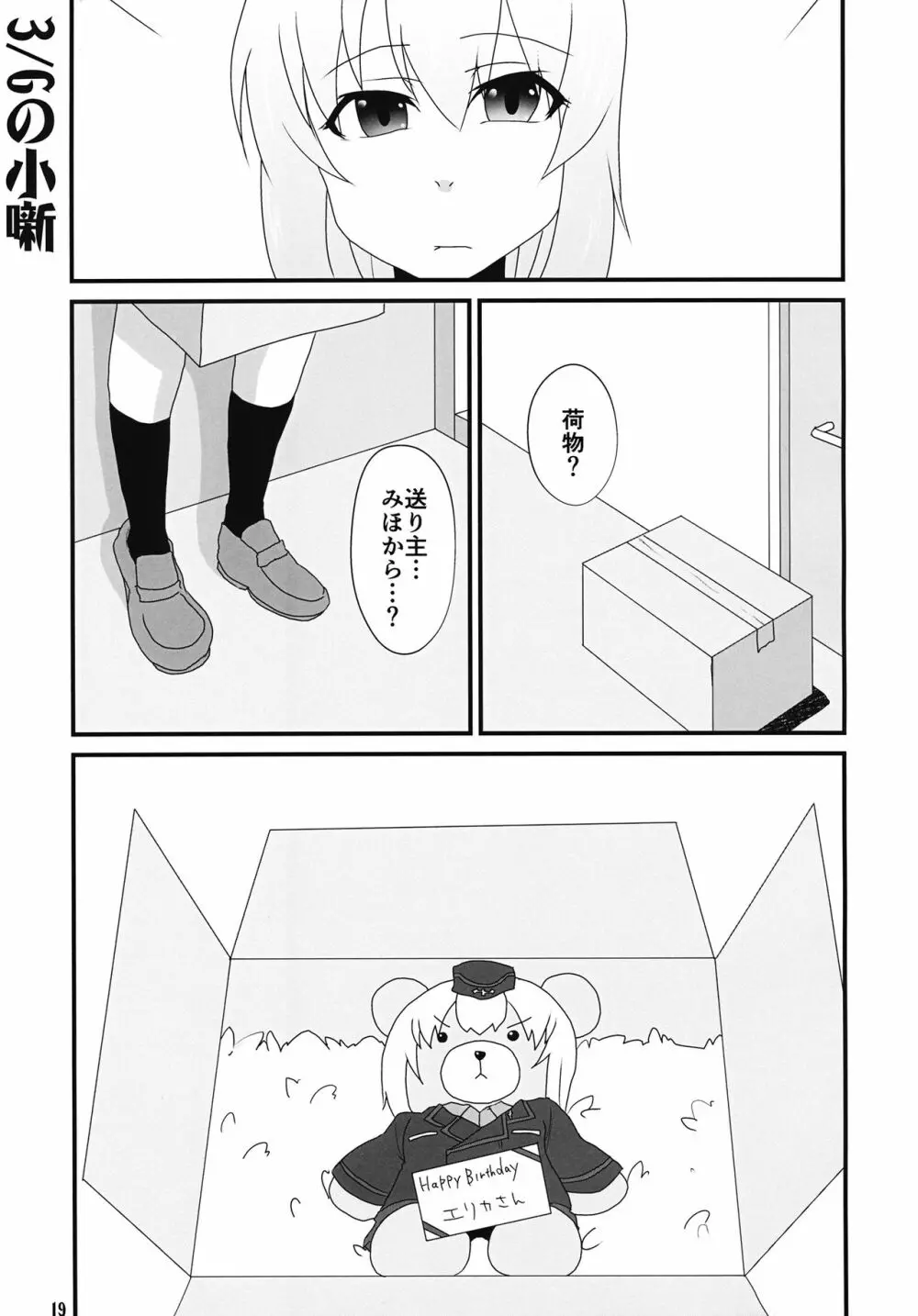 天気雨 Page.18