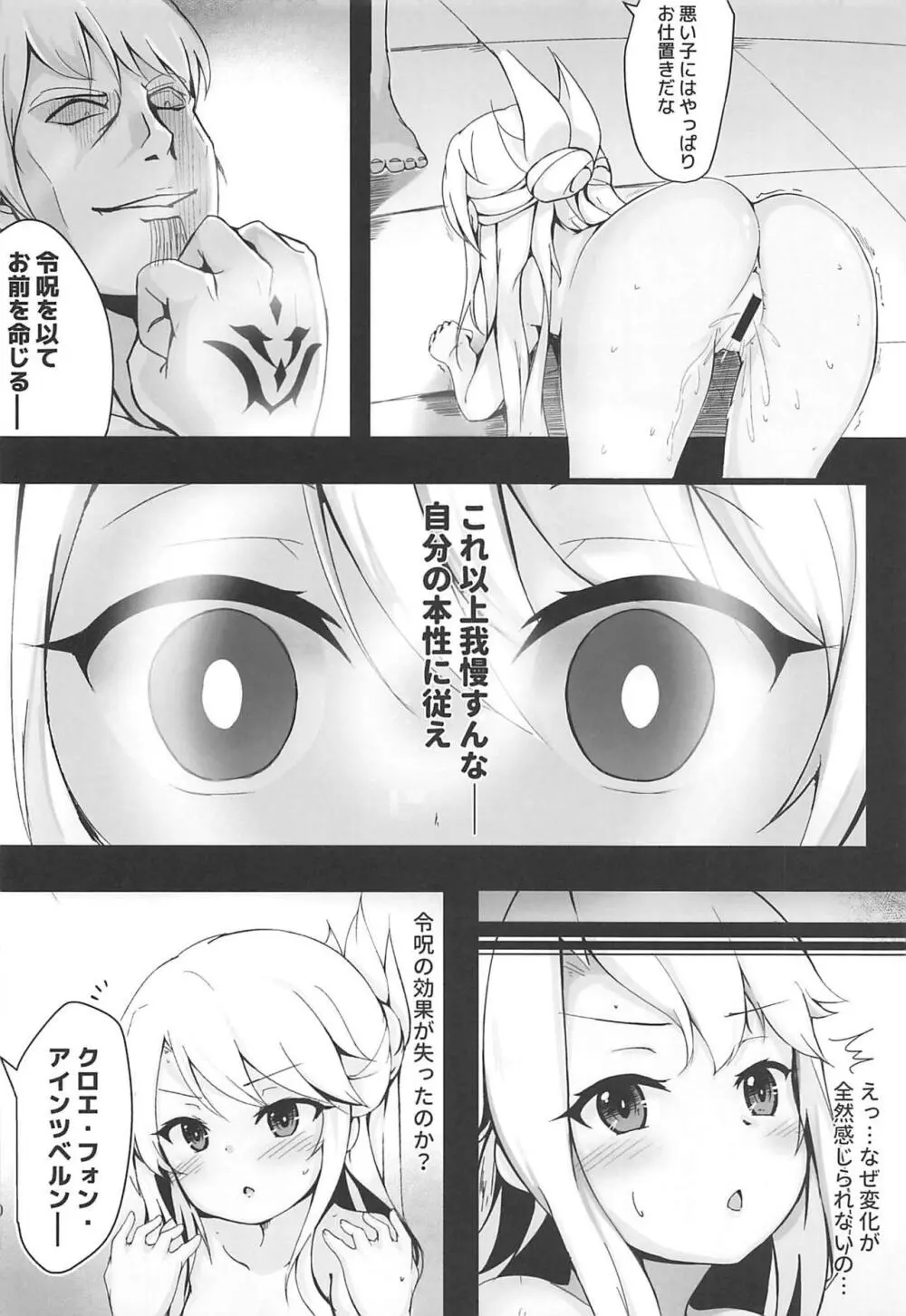 クロエ聖遺物化プログラム Page.9