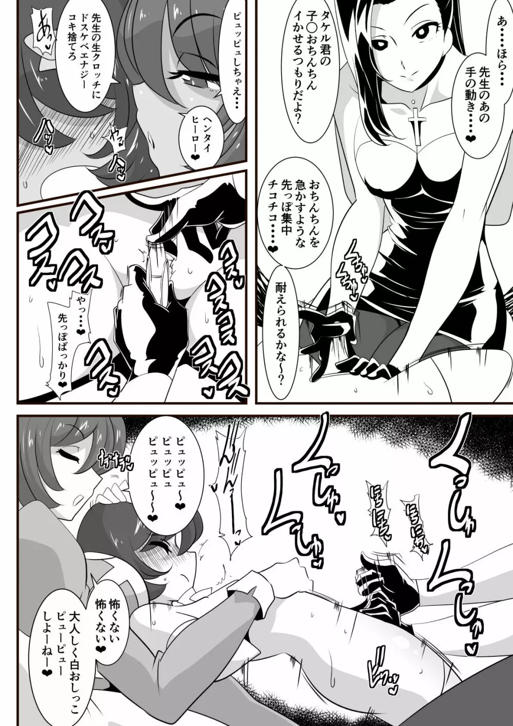 ヒーローの憂鬱 淫乱リハビリテーション中編 Page.22