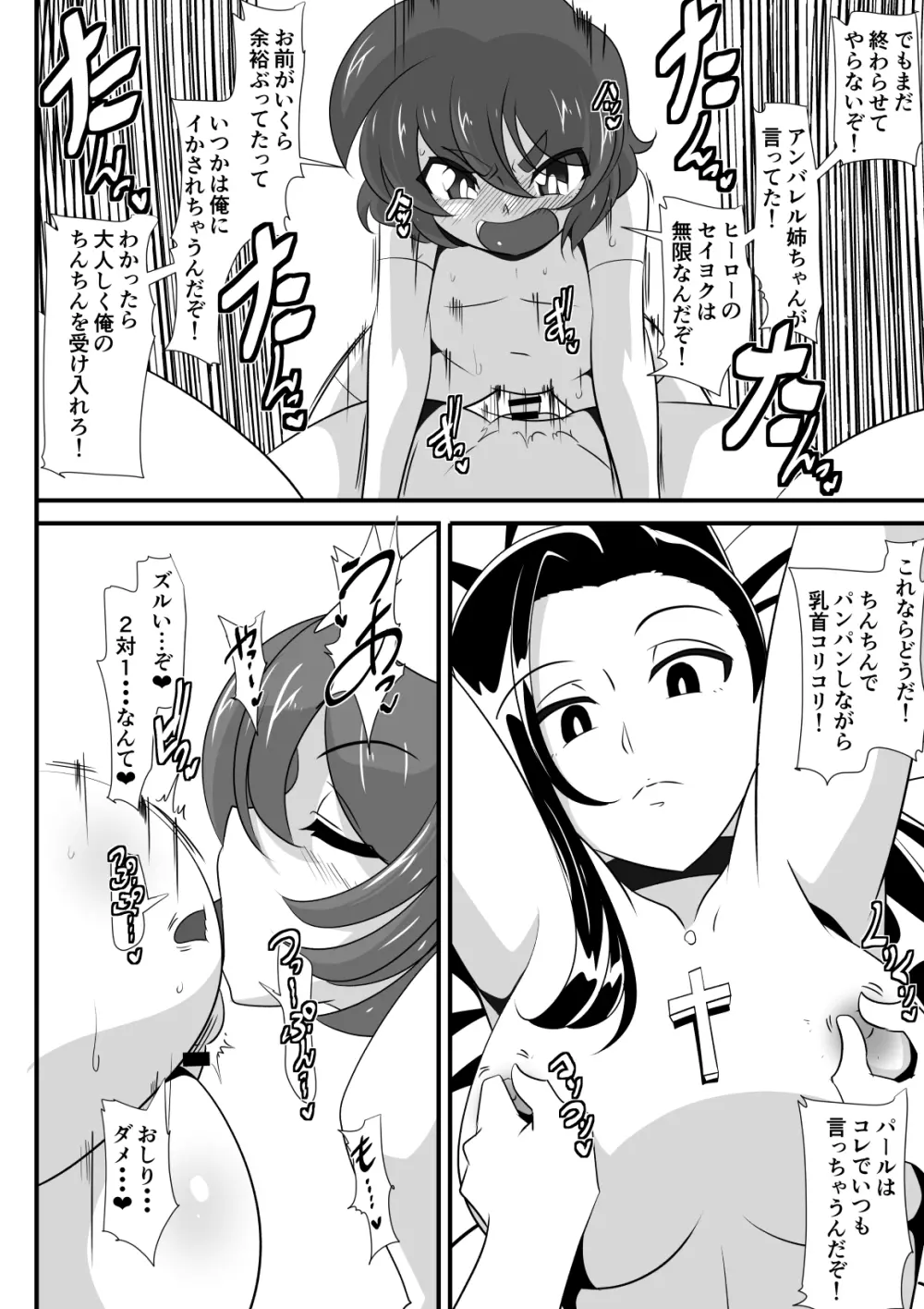 ヒーローの憂鬱 淫乱リハビリテーション中編 Page.32