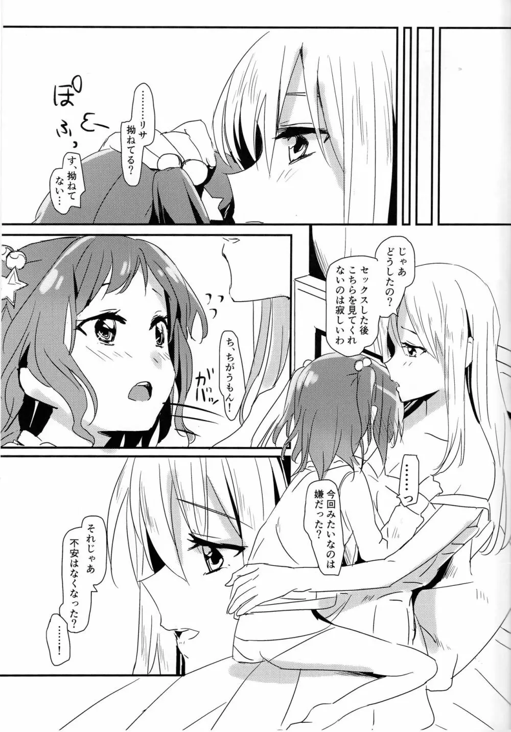 友希那お姉ちゃんとリサ -秘密の約束- Page.12