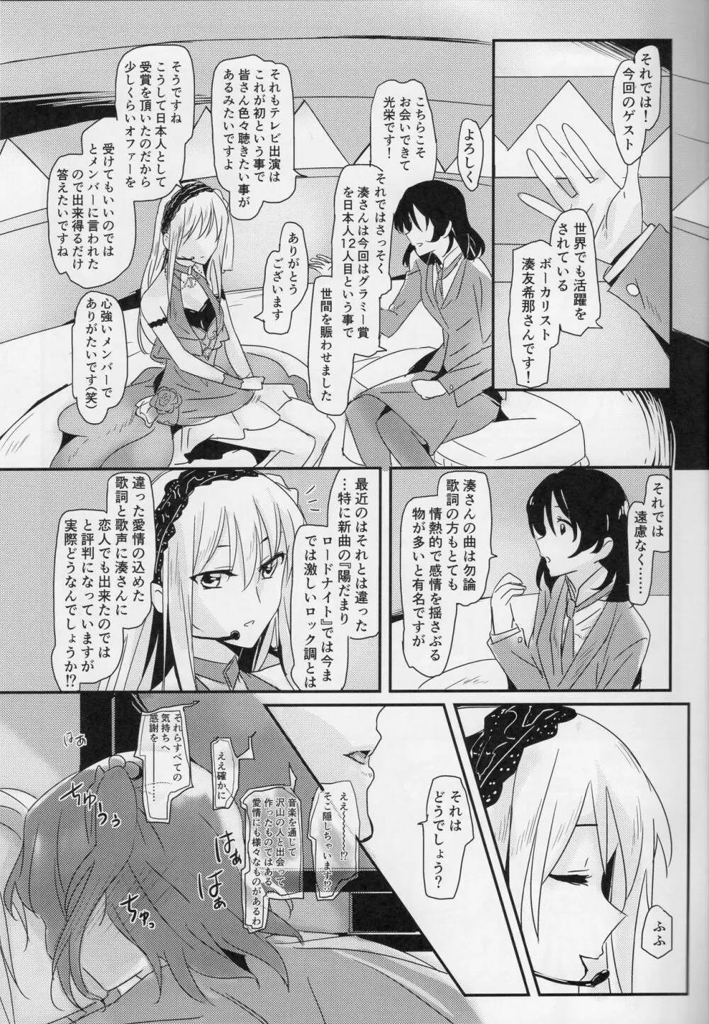 友希那お姉ちゃんとリサ -秘密の約束- Page.2