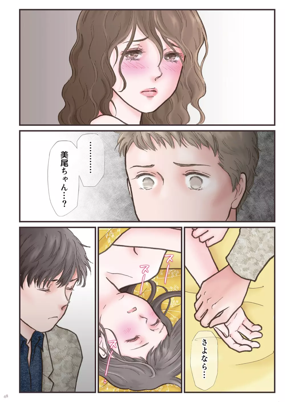 背徳 ずっと好きだった2 Page.48