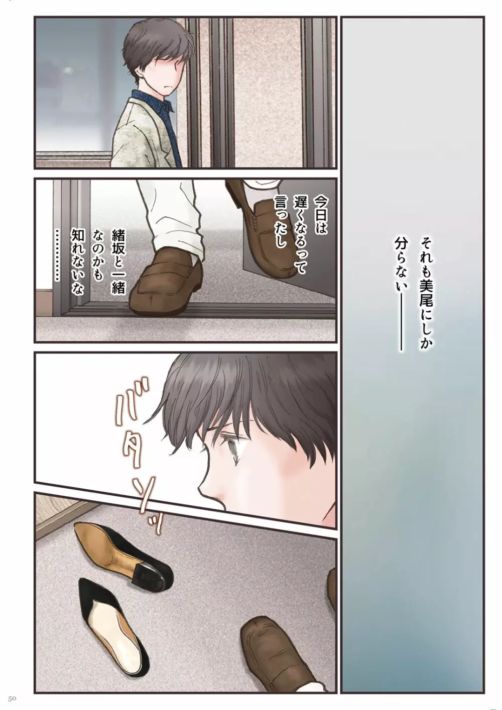 背徳 ずっと好きだった2 Page.50