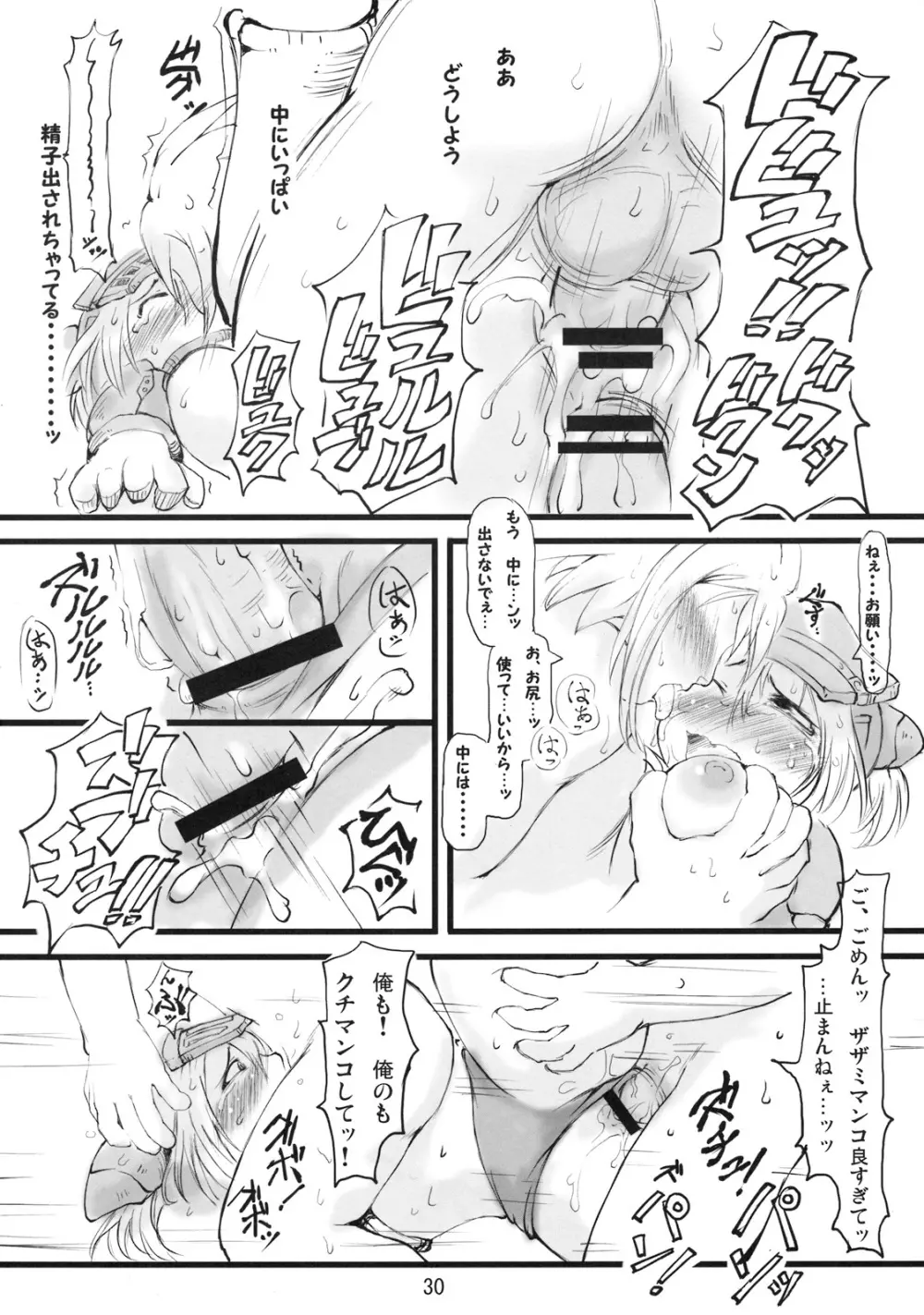 極上ざざみぼん Page.29