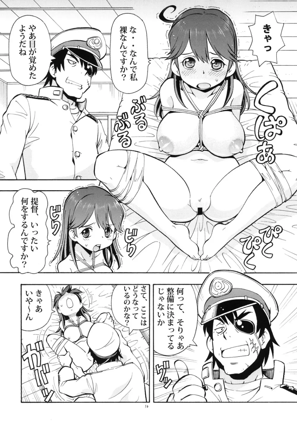 ITOYOKO SELECTION 12 潮乳 Page.13