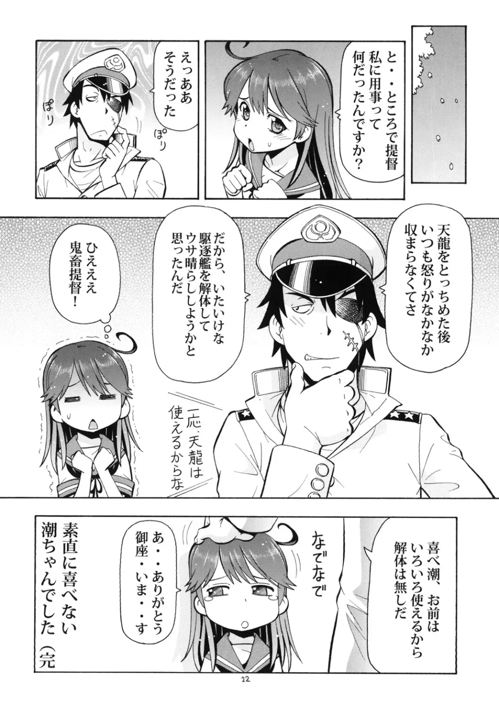 ITOYOKO SELECTION 12 潮乳 Page.25