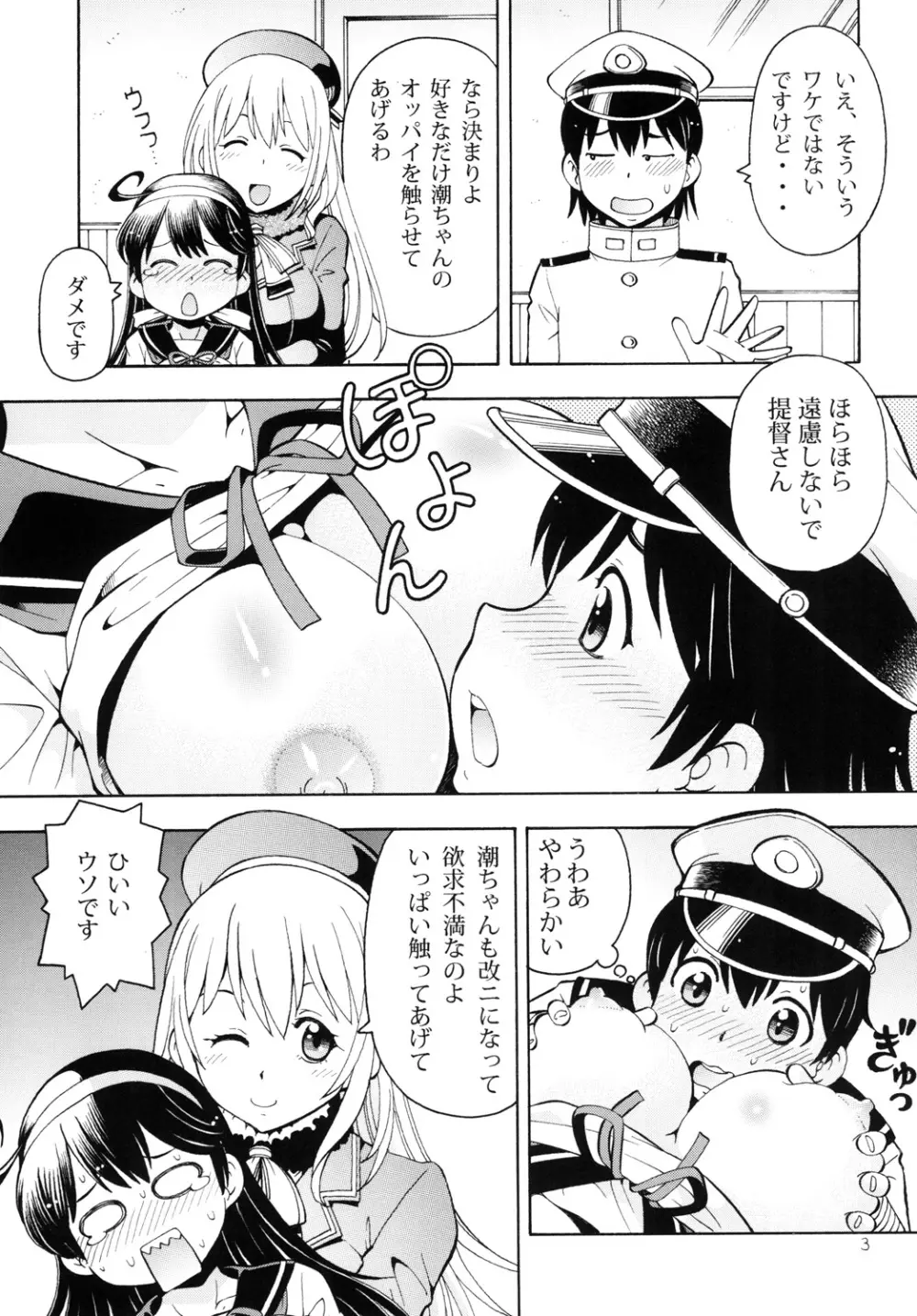 ITOYOKO SELECTION 12 潮乳 Page.31