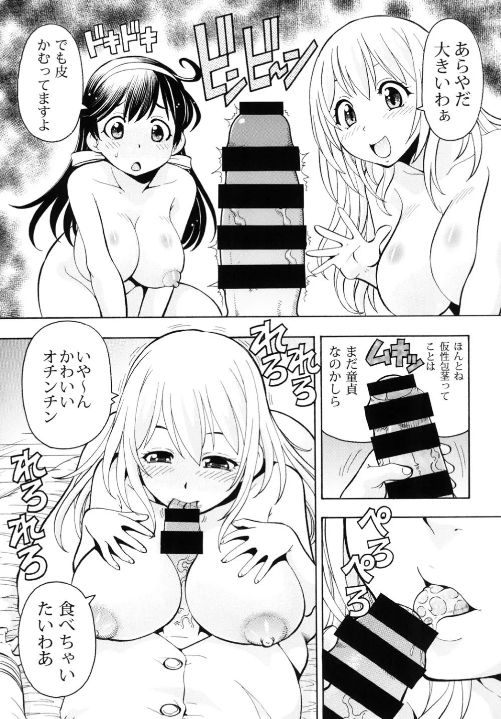 ITOYOKO SELECTION 12 潮乳 Page.35