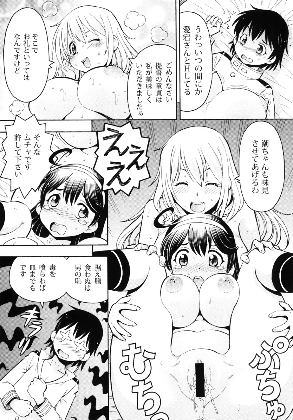 ITOYOKO SELECTION 12 潮乳 Page.43