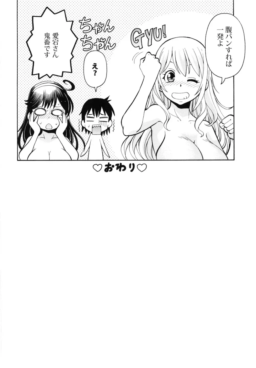 ITOYOKO SELECTION 12 潮乳 Page.56