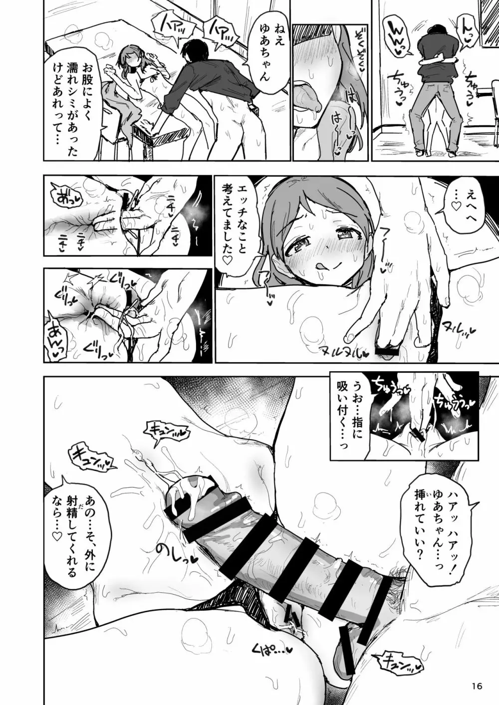 ナマ○ゅー学生生エキス交換会 蜜月ゆあ Page.16