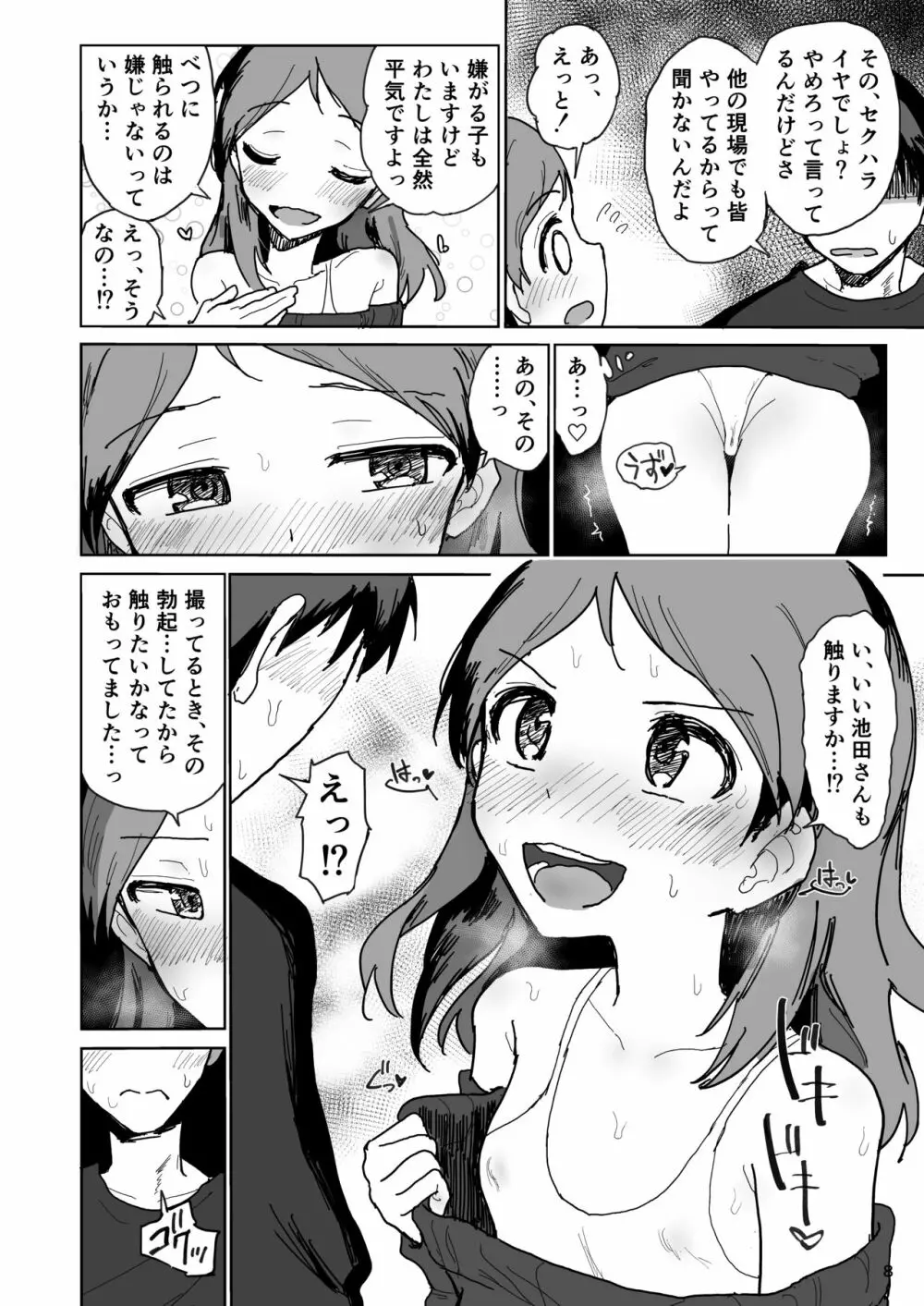 ナマ○ゅー学生生エキス交換会 蜜月ゆあ Page.8