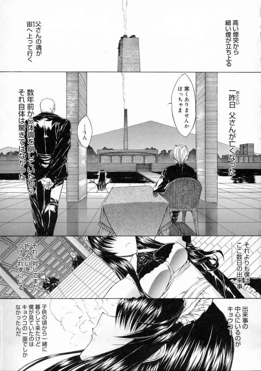 肉体関係 Page.100