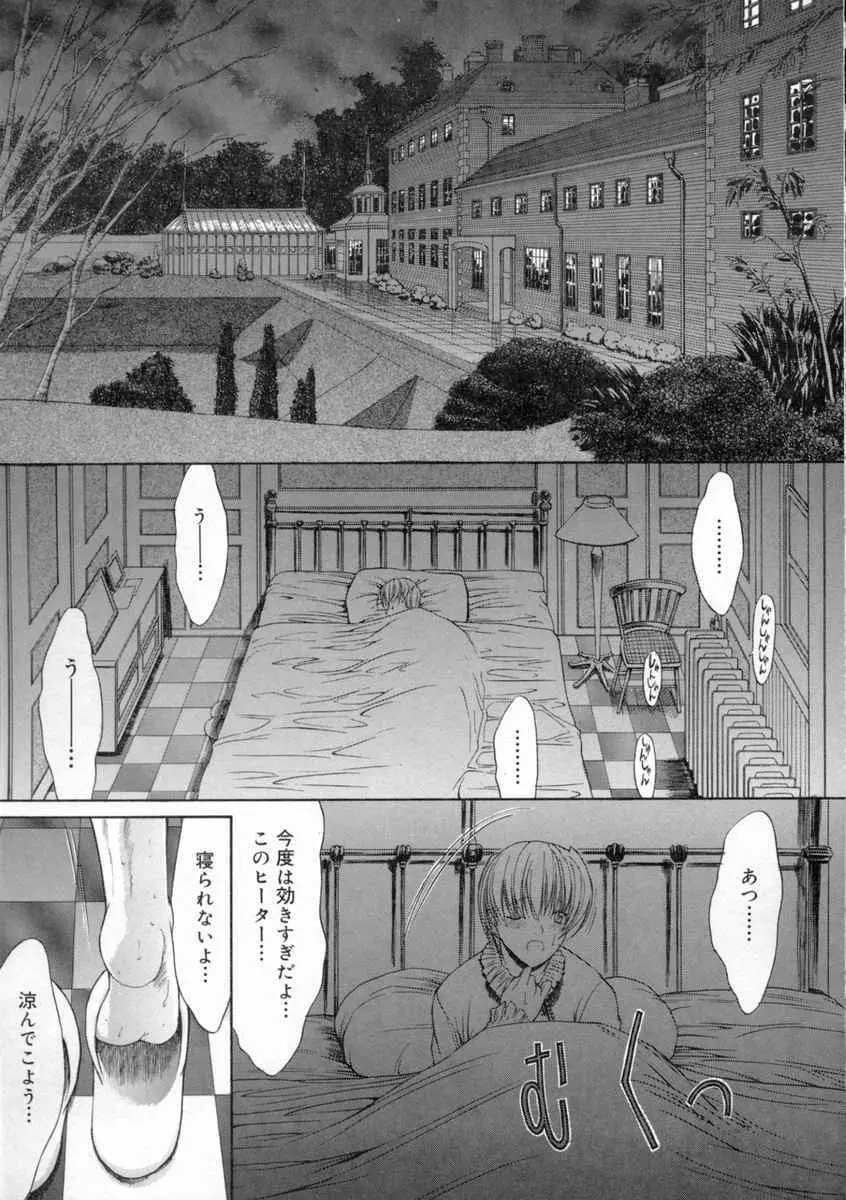 肉体関係 Page.104