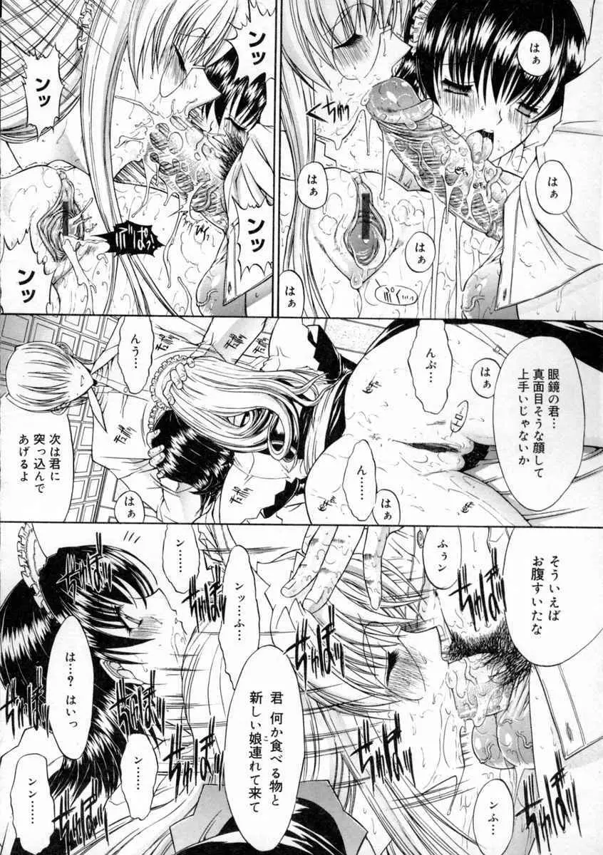 肉体関係 Page.127