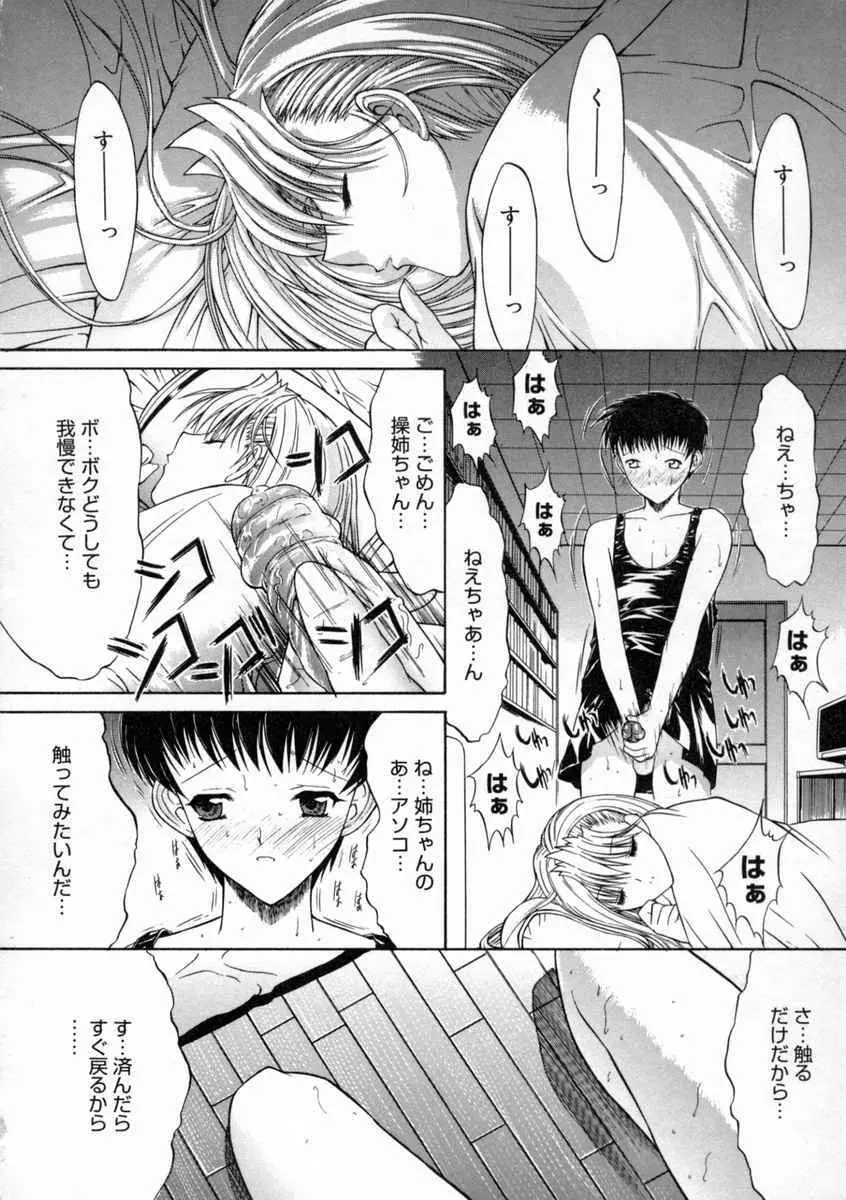 肉体関係 Page.65