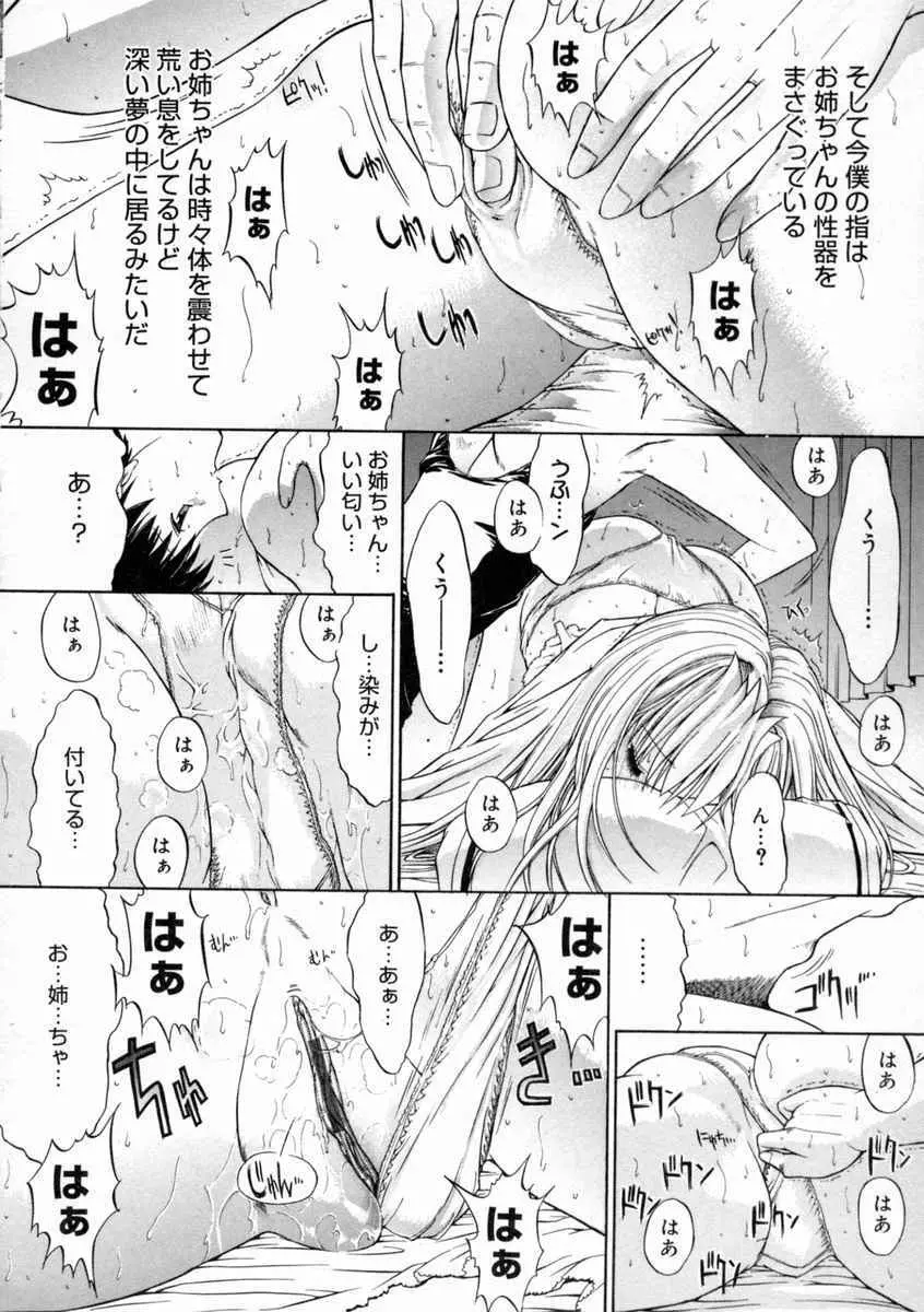 肉体関係 Page.71