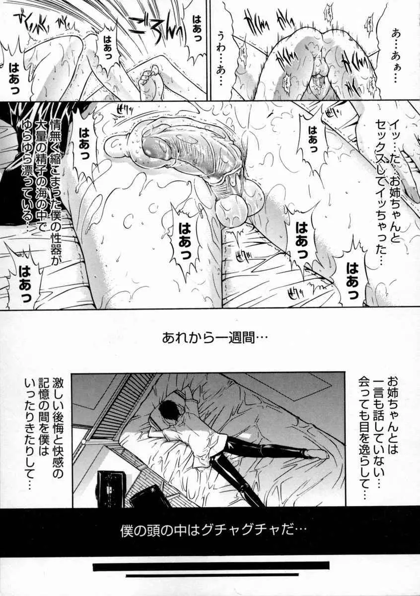 肉体関係 Page.80