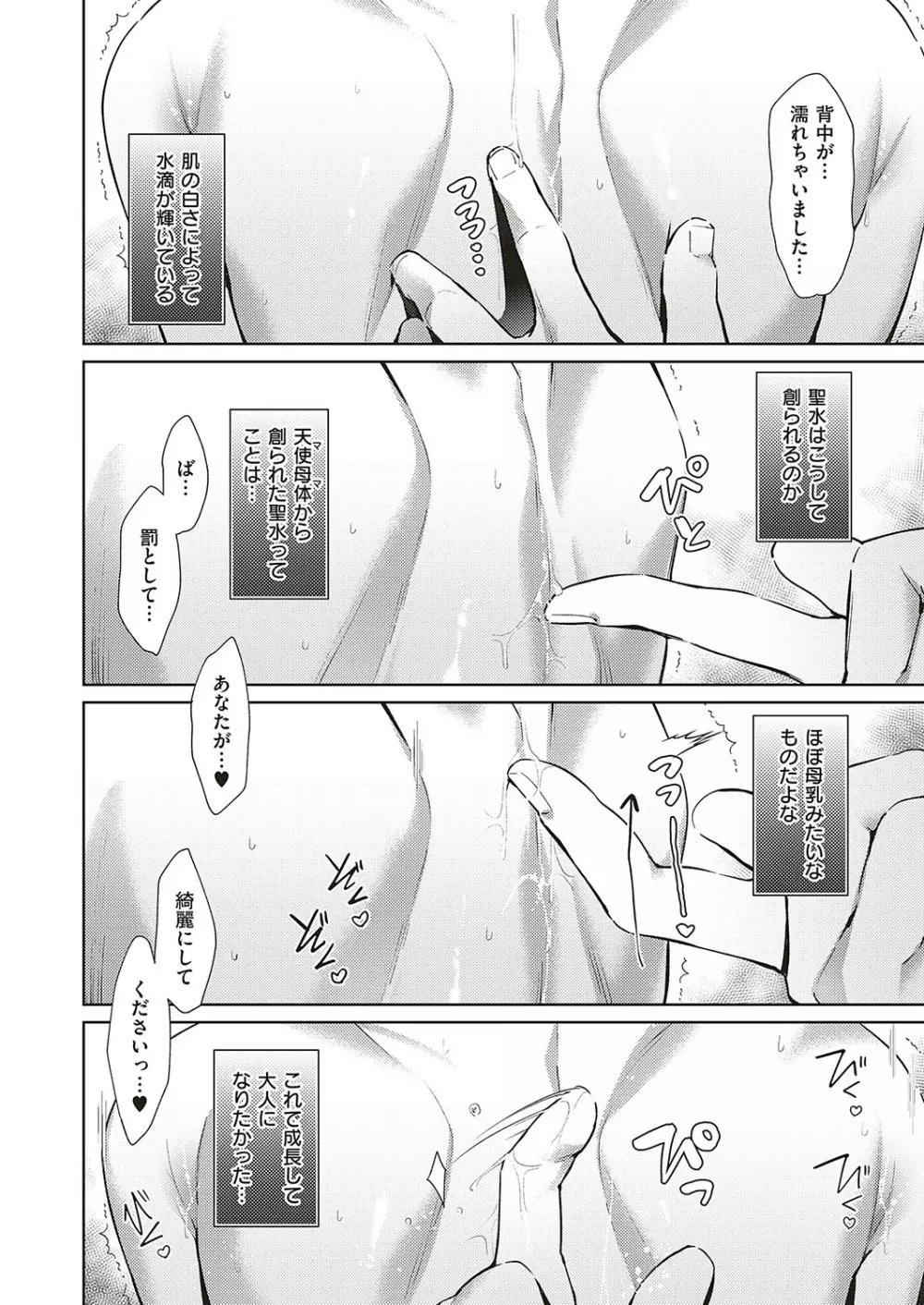 欲望パンドラ 欲望1-15 Page.180