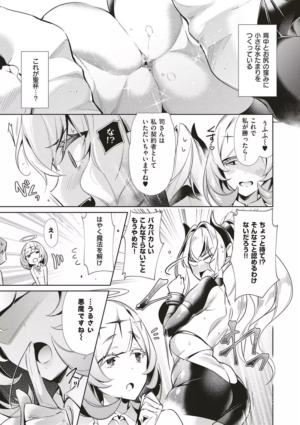 欲望パンドラ 欲望1-15 Page.205