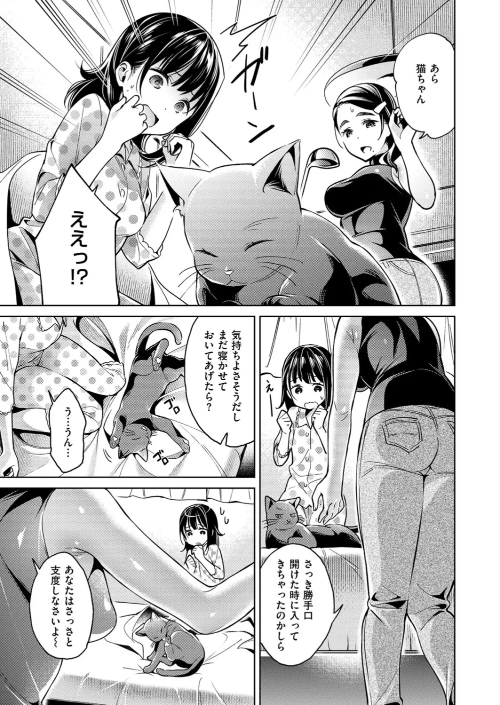 欲望パンドラ 欲望1-15 Page.71