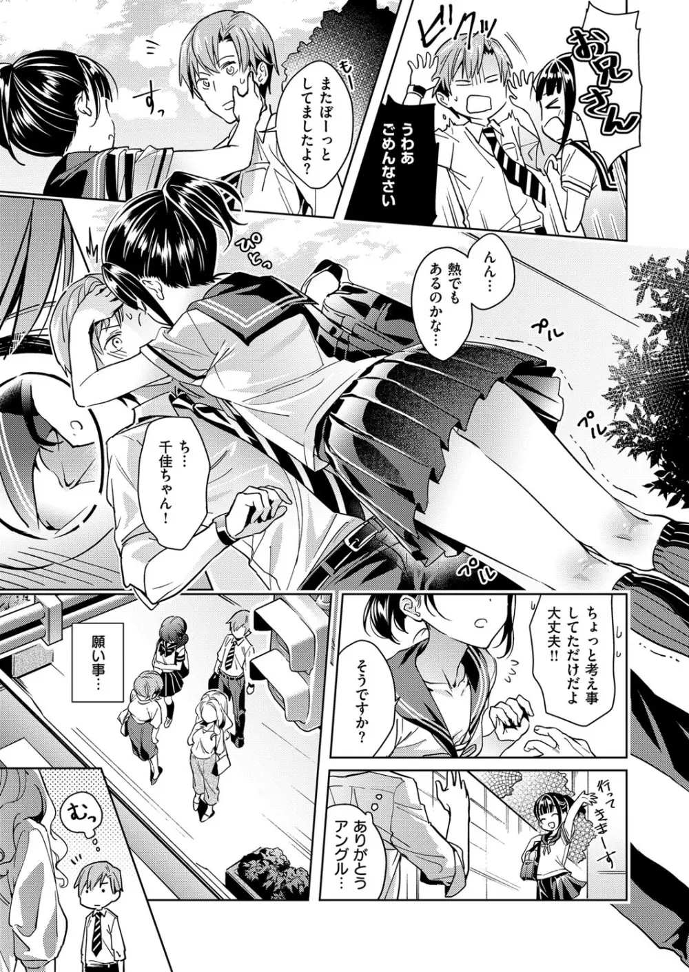 欲望パンドラ 欲望1-15 Page.9