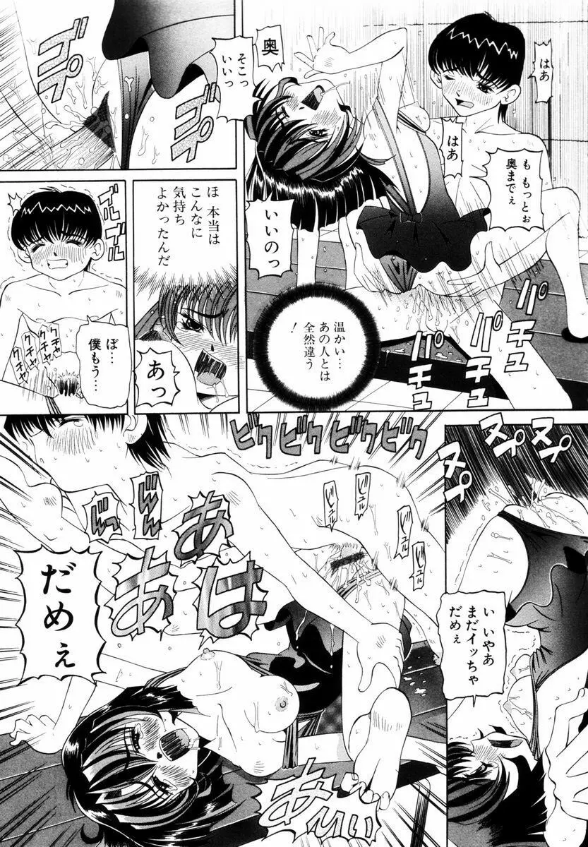 強姦 ～ザ・レイプ～ Page.102