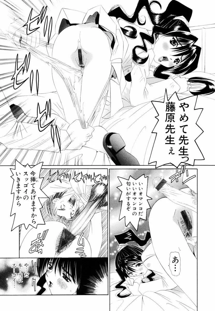 強姦 ～ザ・レイプ～ Page.54