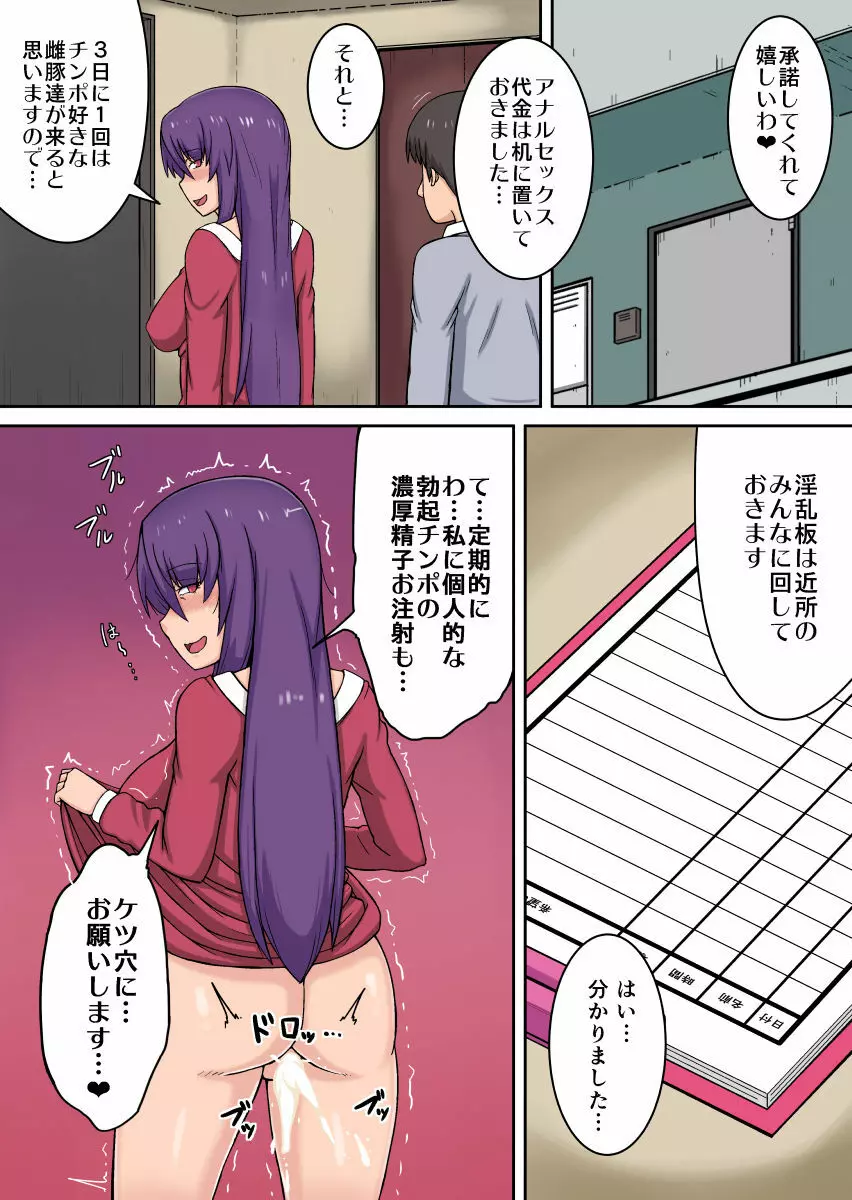 アナルほじほじ大好き痴女 Page.31