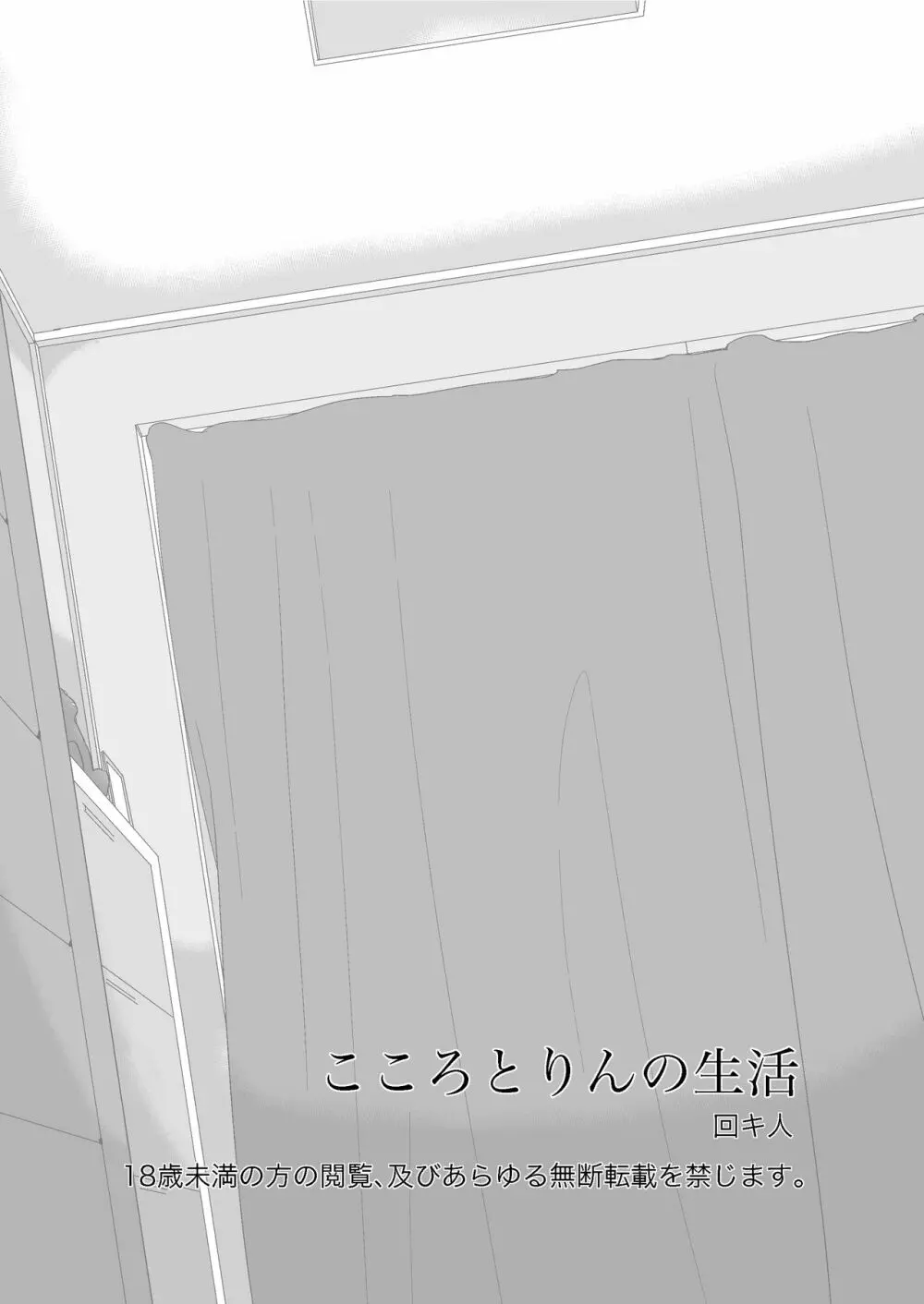 こころとりんの生活 Page.2