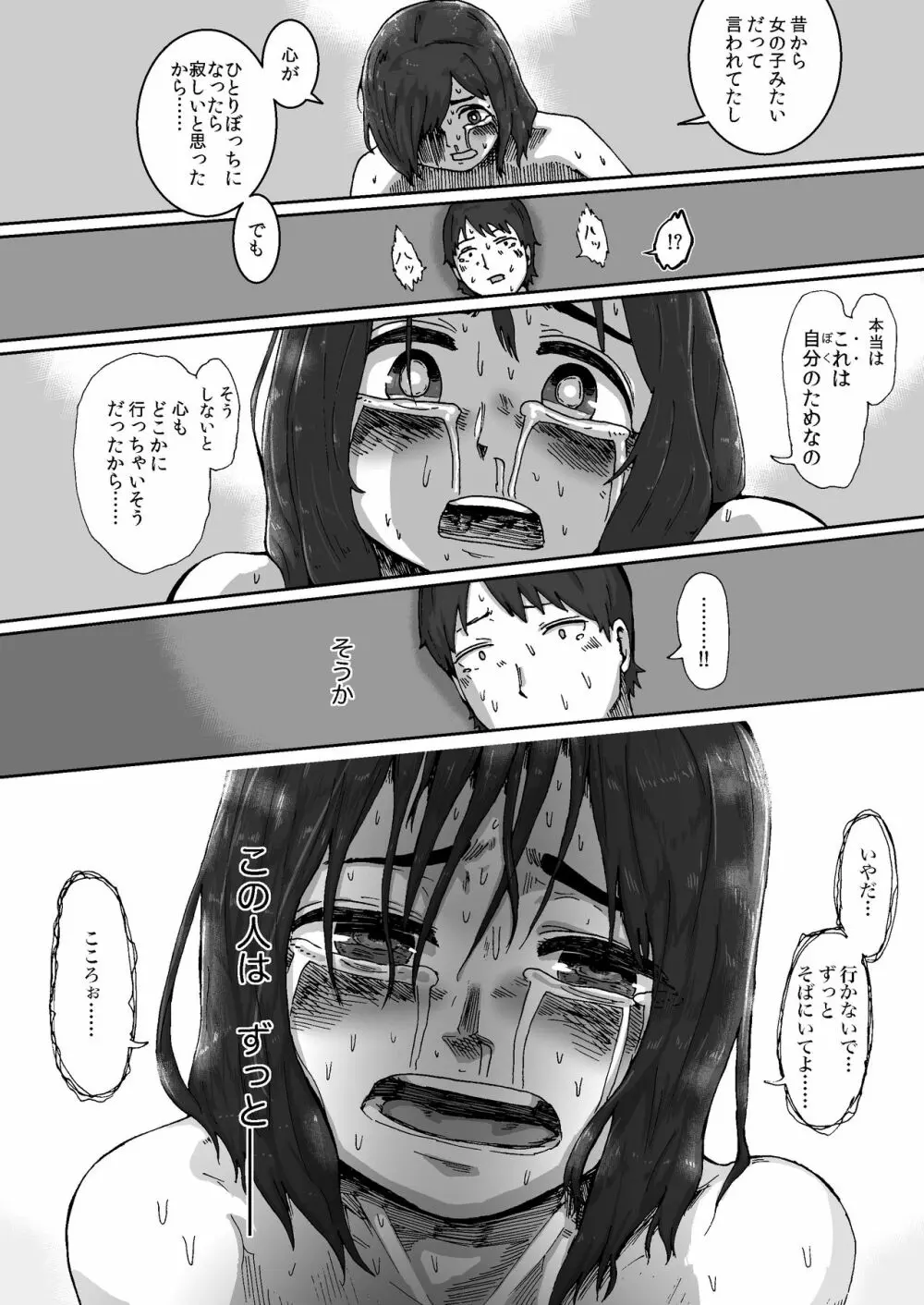 こころとりんの生活 Page.22